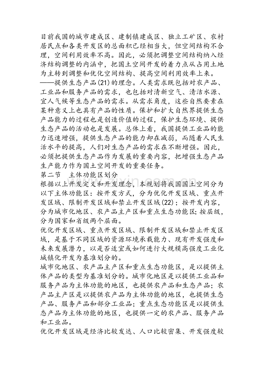 全国主体功能区规划(全文).doc_第3页