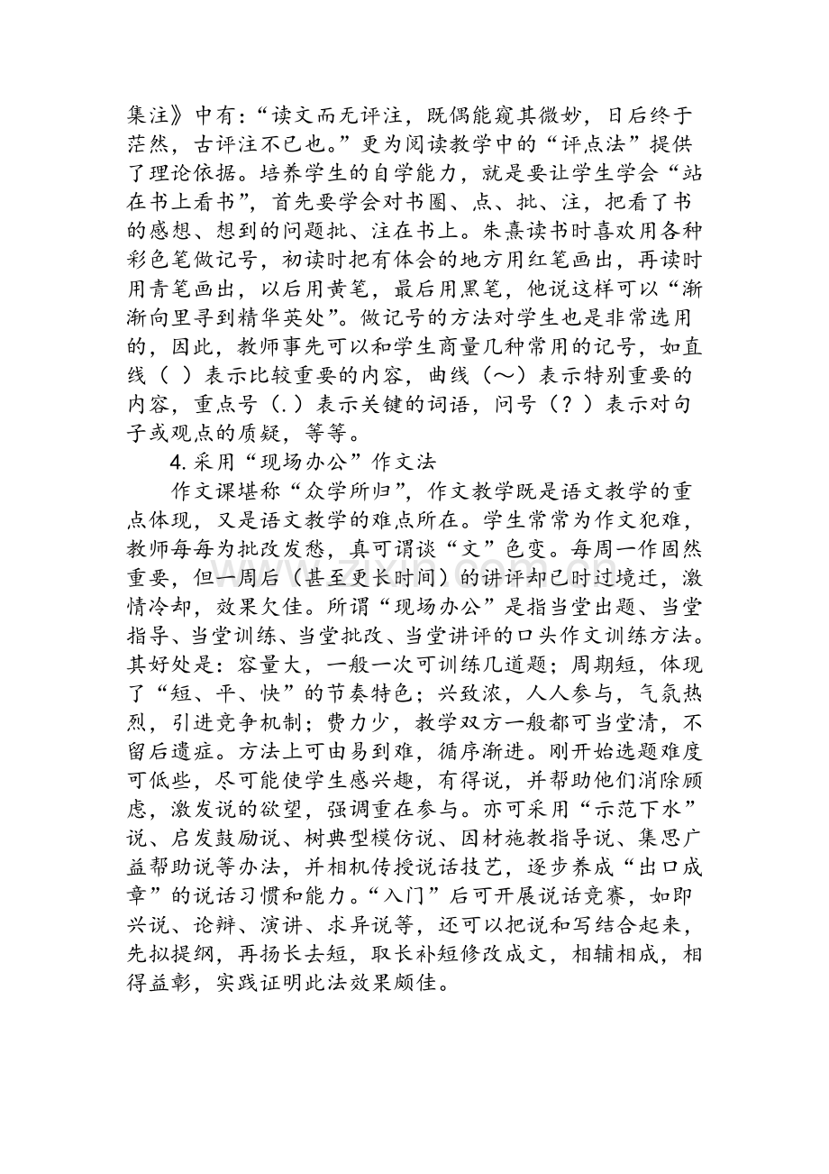 面对新课标小学语文教师如何上好语文课.doc_第3页