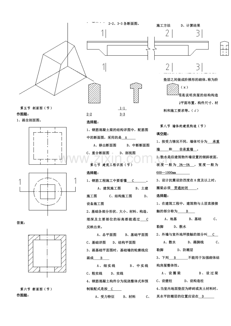 建筑工程专业基础知识试题库答案1.doc_第2页