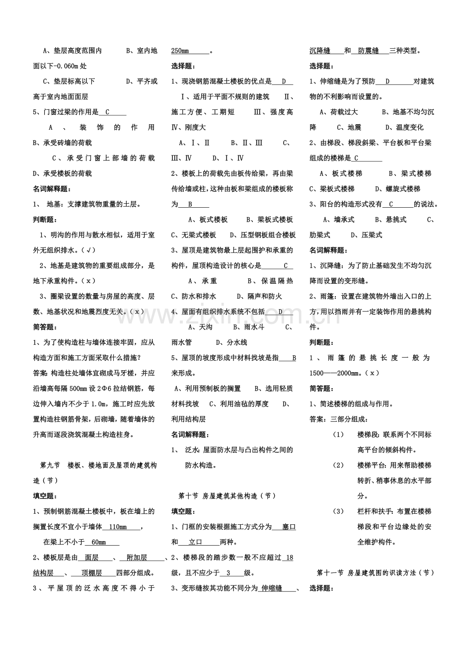 建筑工程专业基础知识试题库答案1.doc_第3页