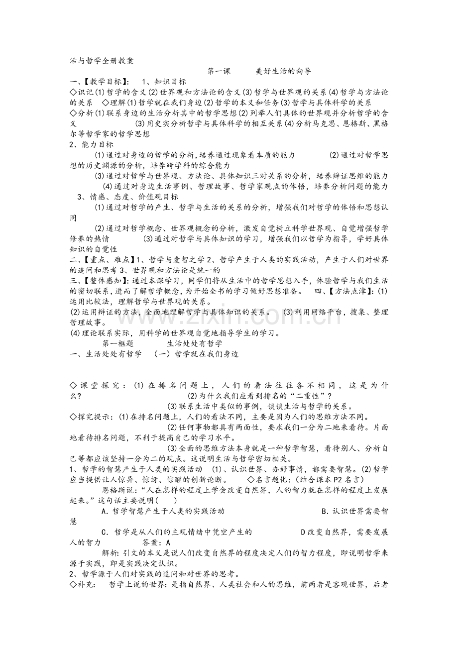 高中政治必修4教案.doc_第1页