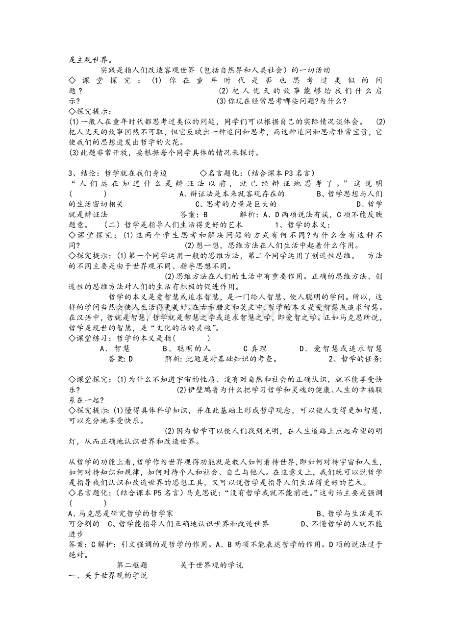 高中政治必修4教案.doc_第2页