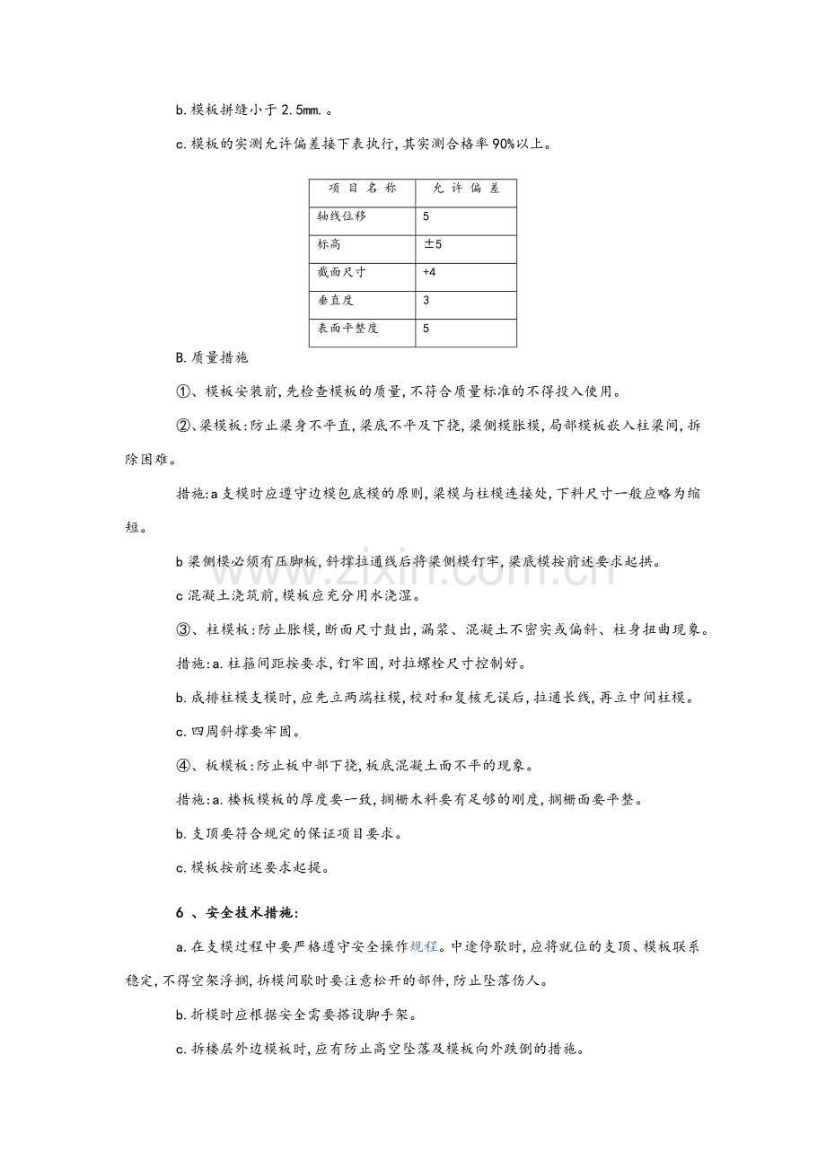 主体工程施工方案.doc_第3页