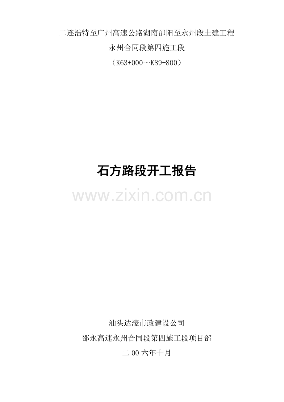 填石路段施工组织设计doc.docx_第1页