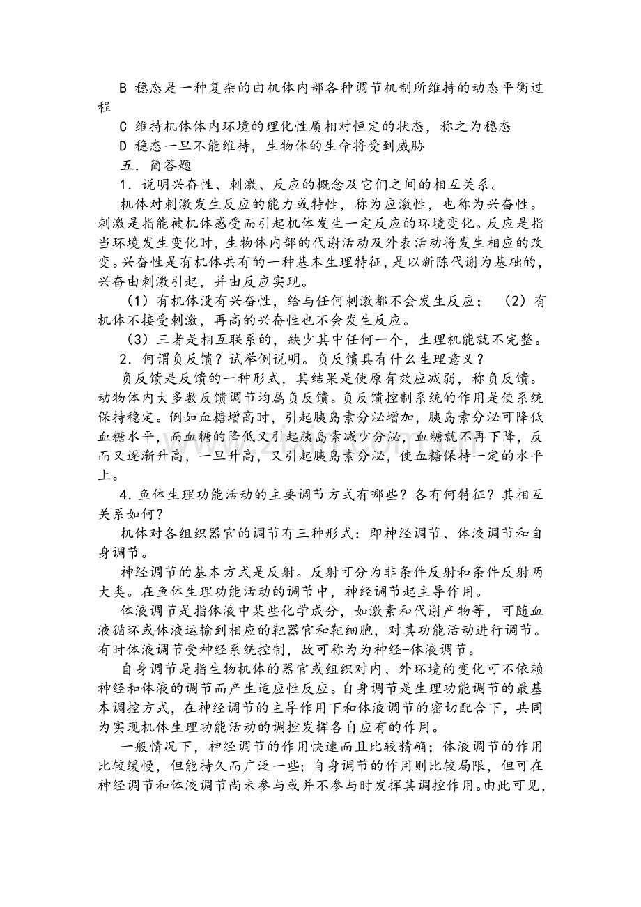 鱼类生理学复习.doc_第3页