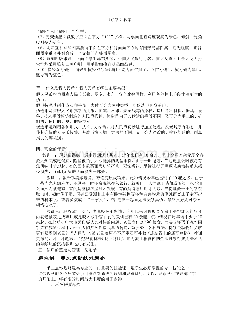 《点钞》教案.doc_第2页