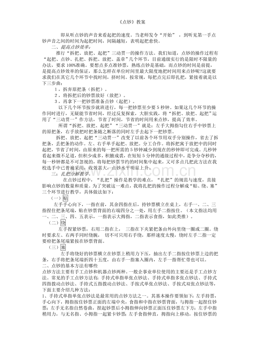 《点钞》教案.doc_第3页