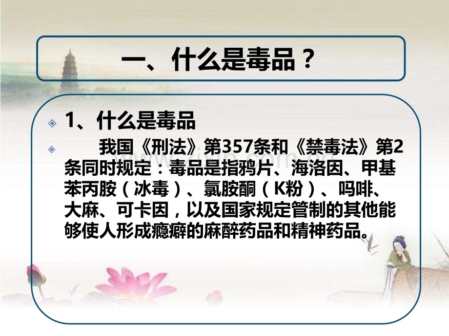 青少年预防毒品教育.ppt_第3页