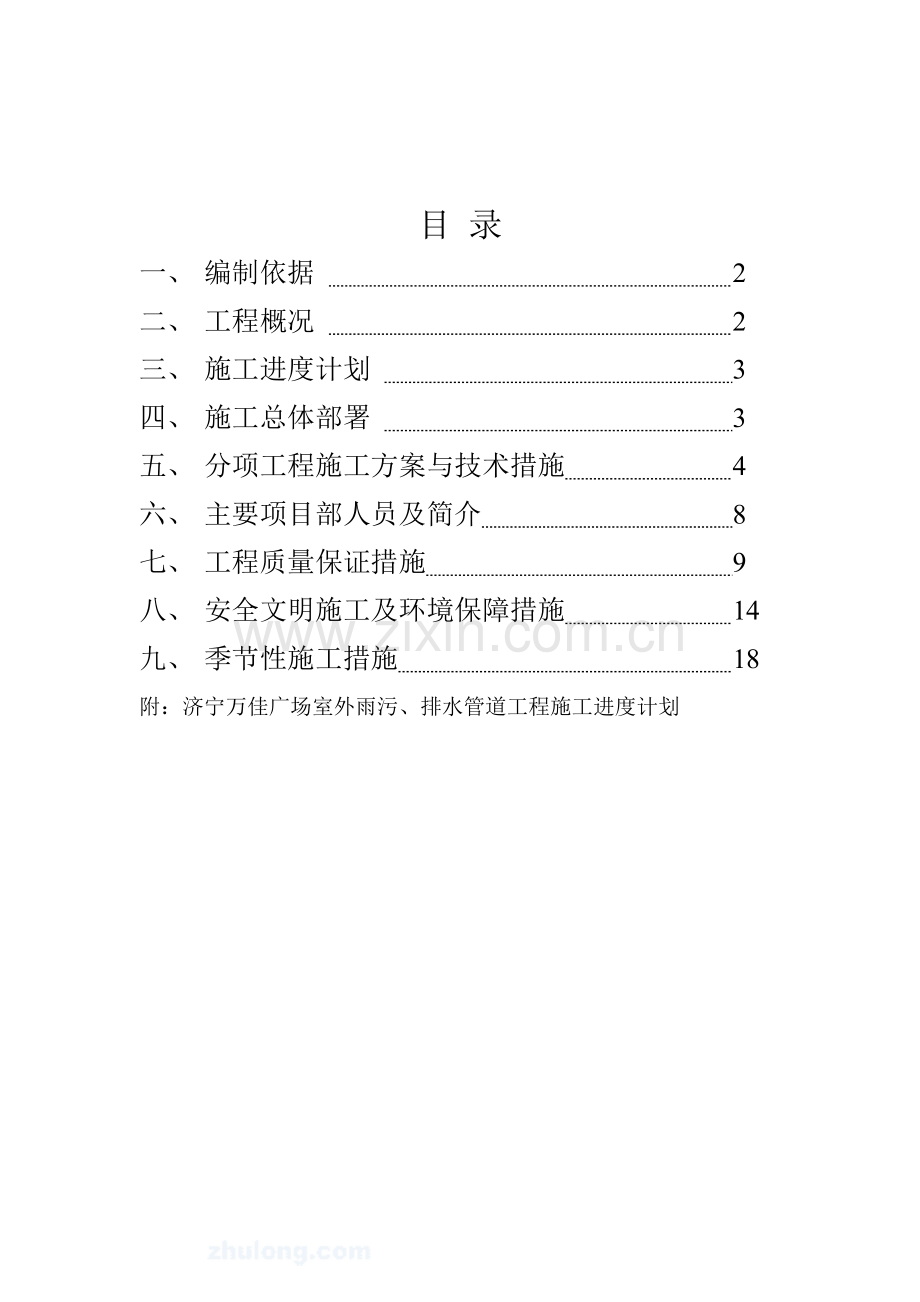 济宁万佳广场室外雨污、排水管道工程施工组织设计l.docx_第2页