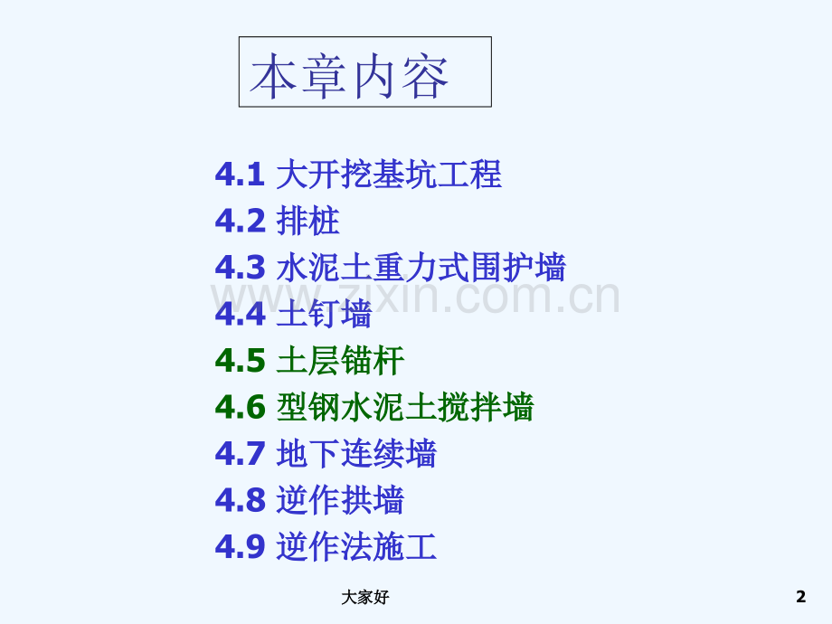 常见基坑支护形式.ppt_第2页