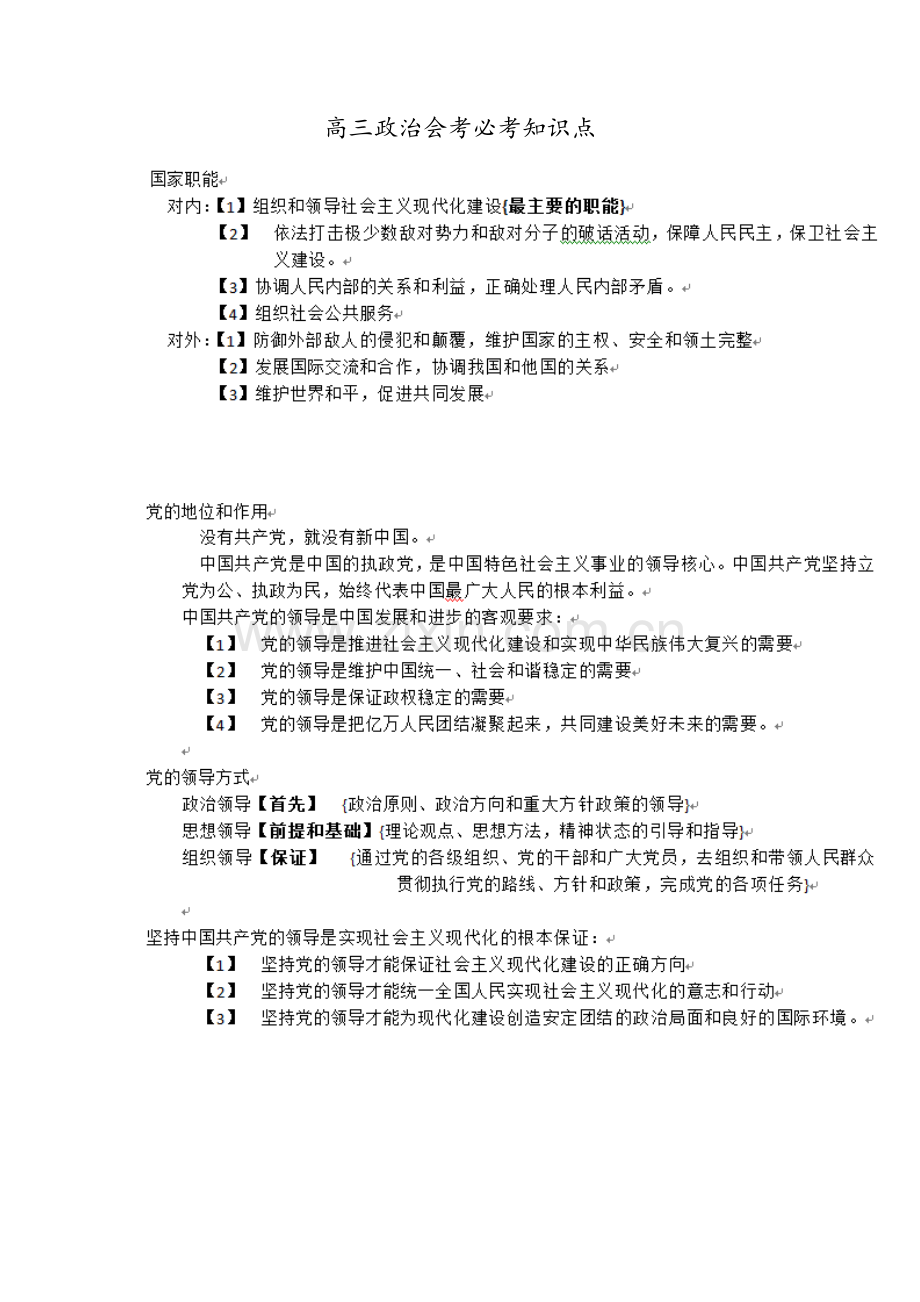 高三政治会考必考知识点.doc_第1页