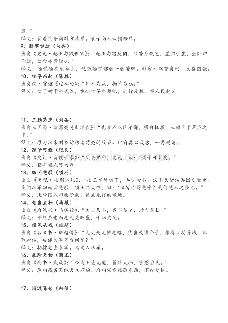 八十个与历史人物相关的成语.doc_第2页