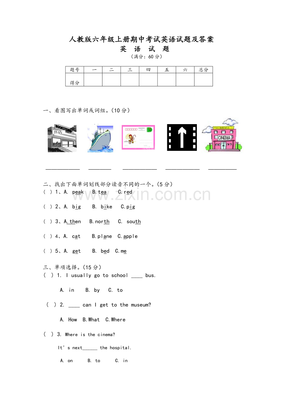 人教版六年级上册期中考试英语试题及答案.doc_第1页