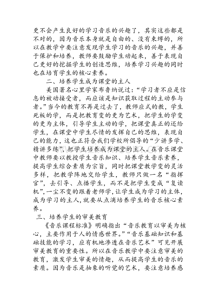 音乐核心素养.doc_第2页