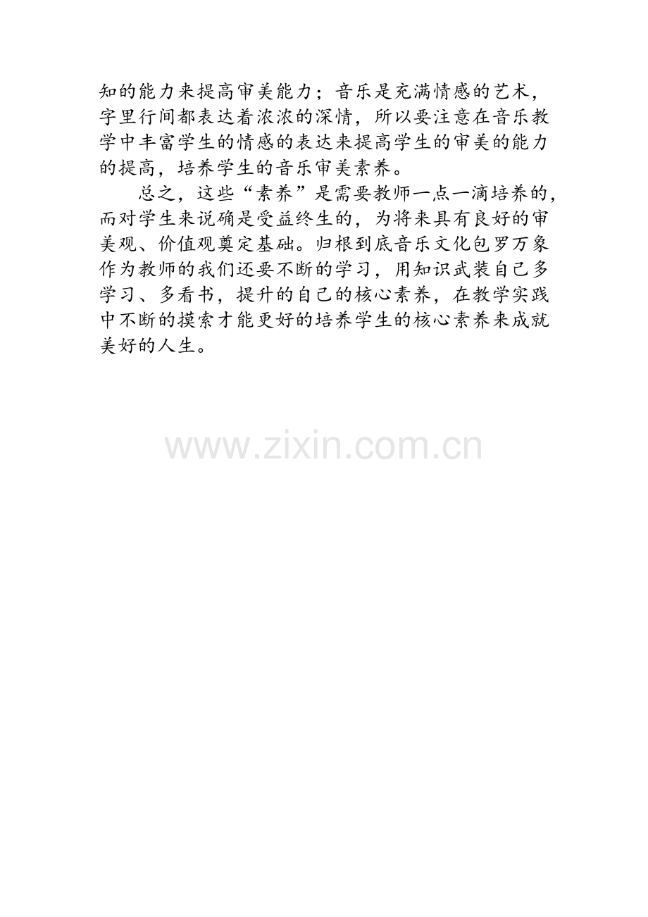 音乐核心素养.doc_第3页