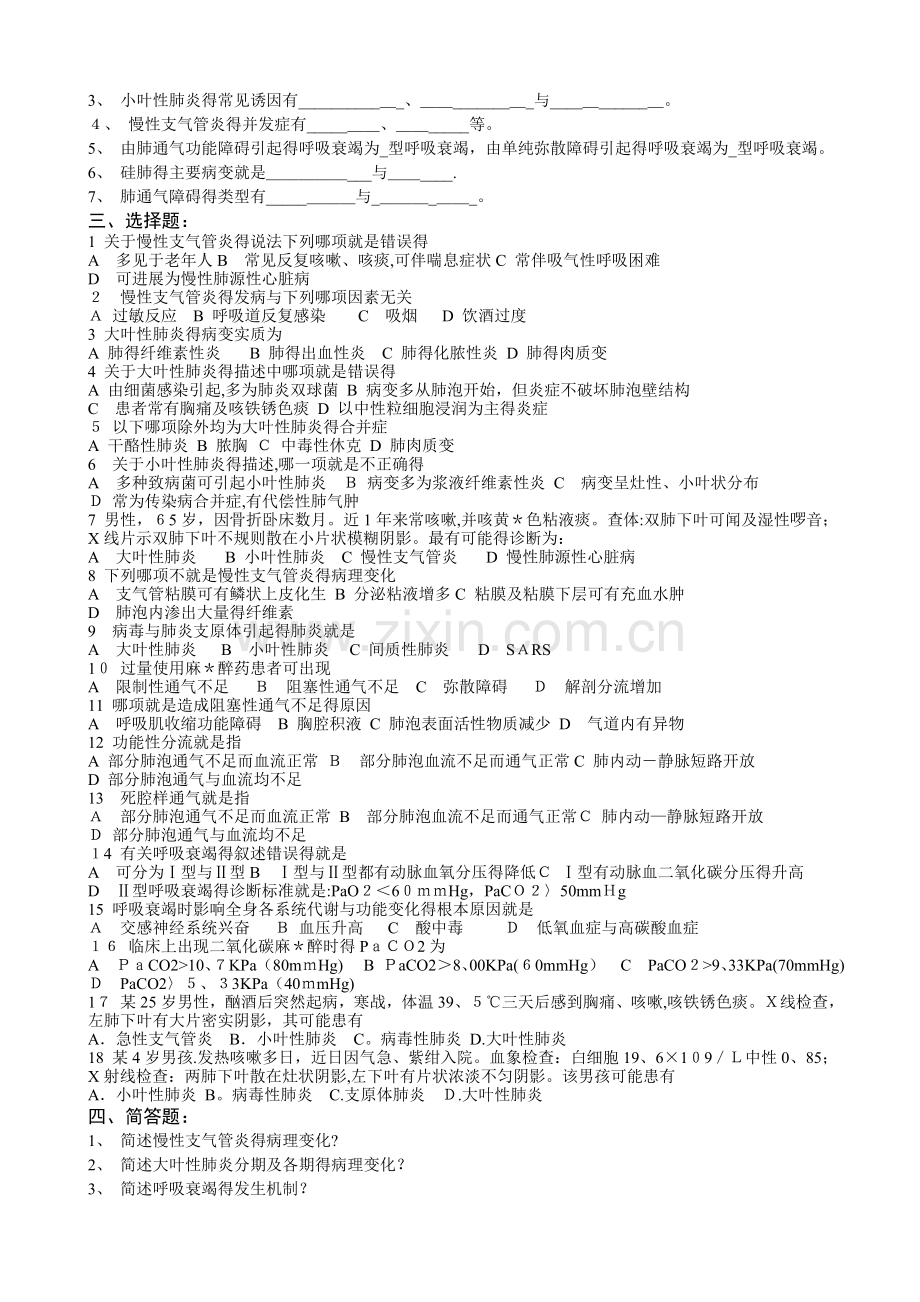 《病理学基础》课后练习(各论部分).doc_第3页