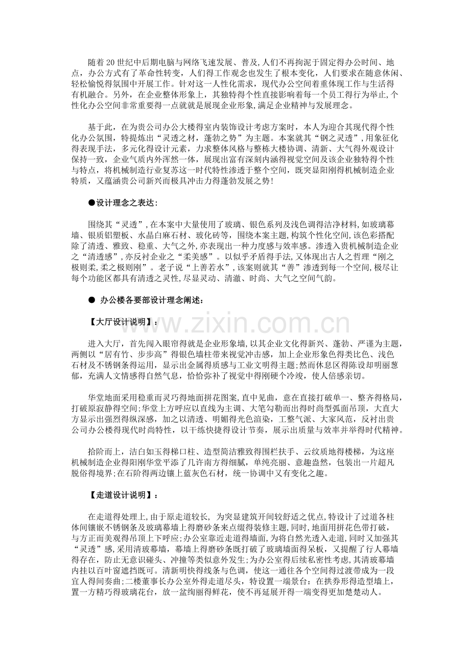 办公室装修设计方案.doc_第1页