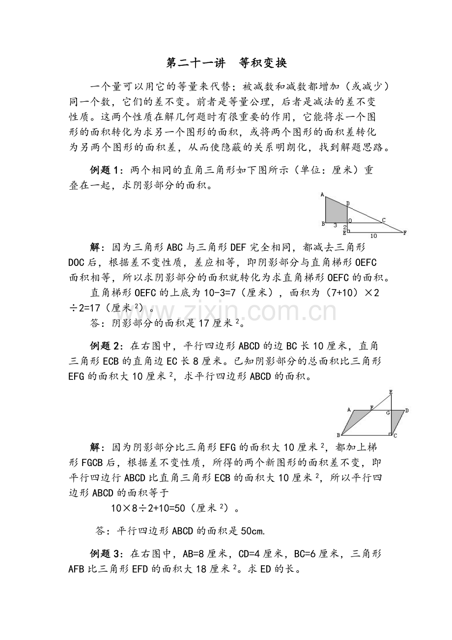 五年级奥数---等积变换.doc_第1页