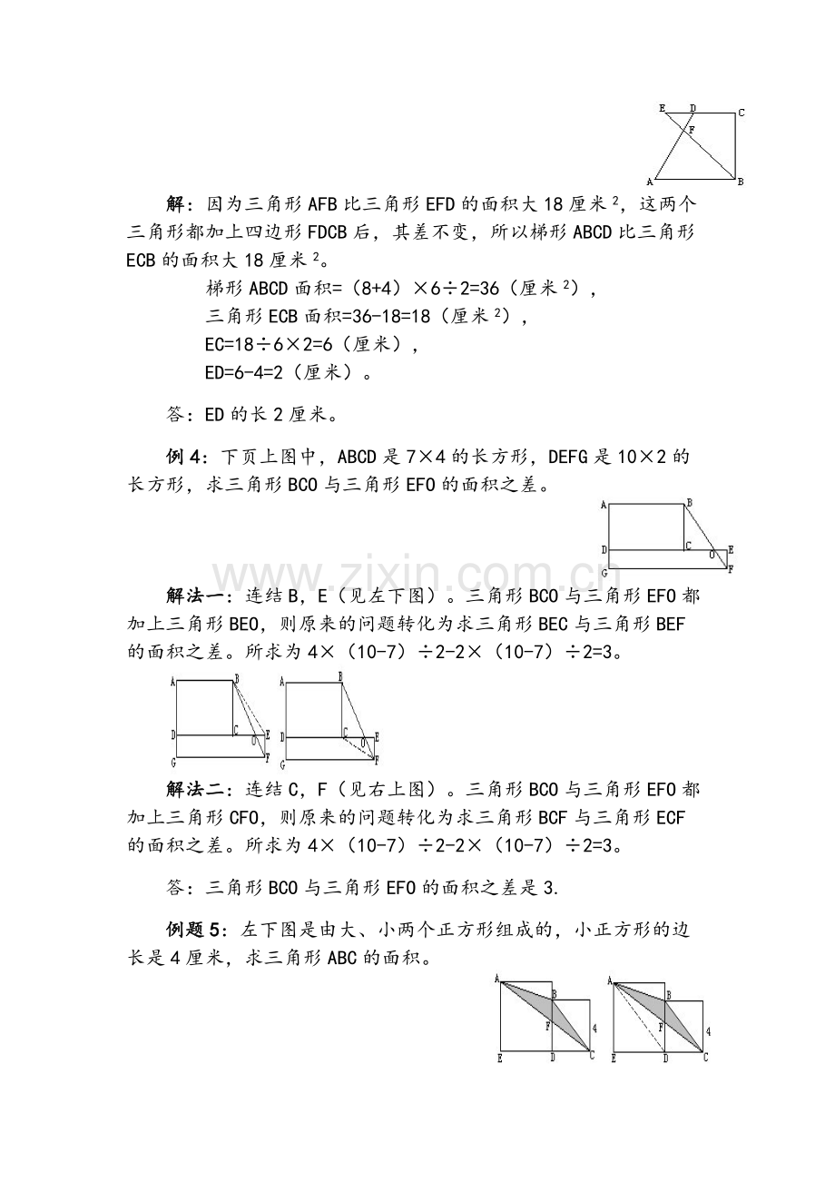 五年级奥数---等积变换.doc_第2页