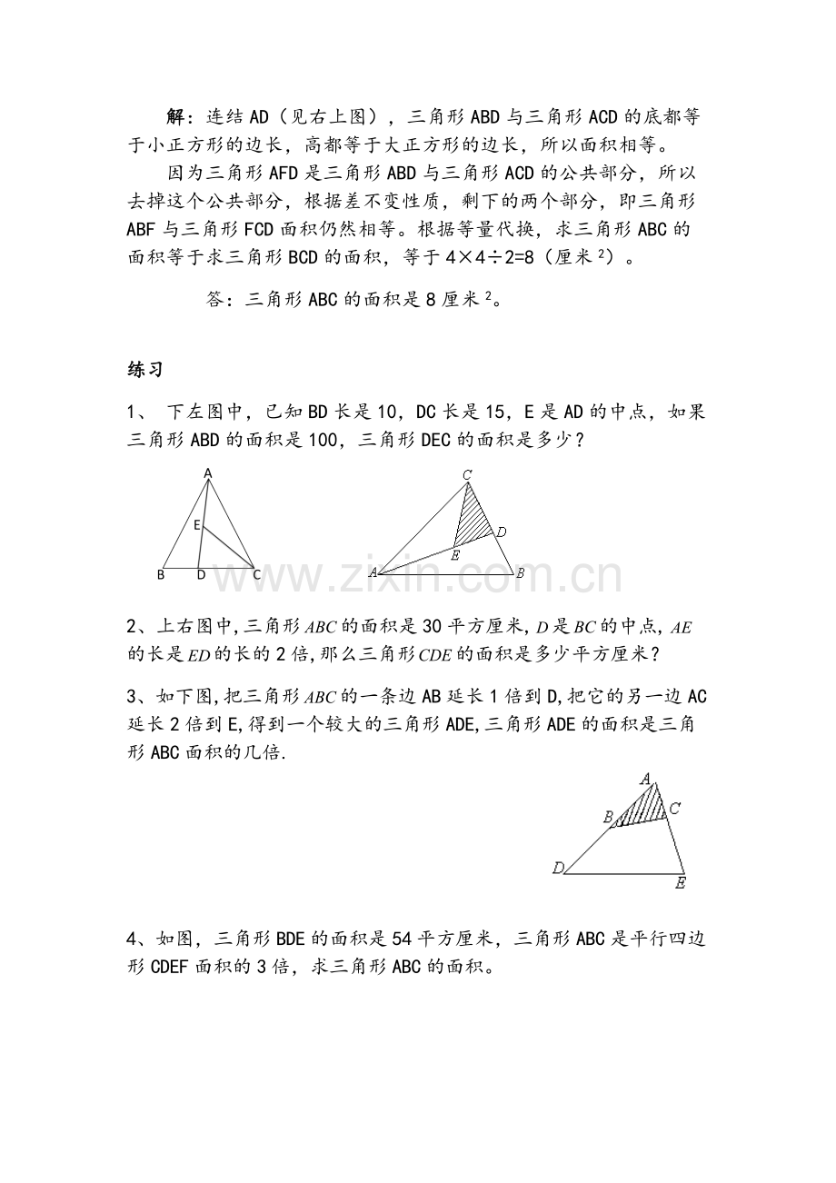 五年级奥数---等积变换.doc_第3页