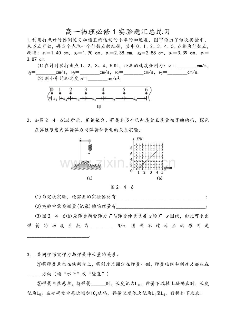 高一物理必修1实验题汇总.doc_第1页