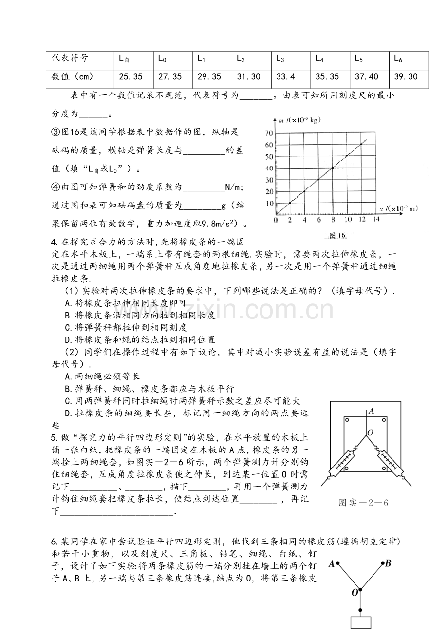 高一物理必修1实验题汇总.doc_第2页