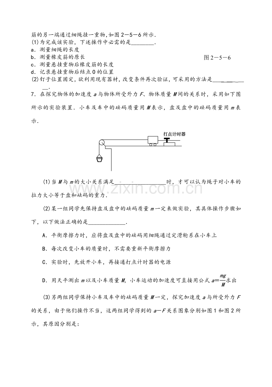 高一物理必修1实验题汇总.doc_第3页