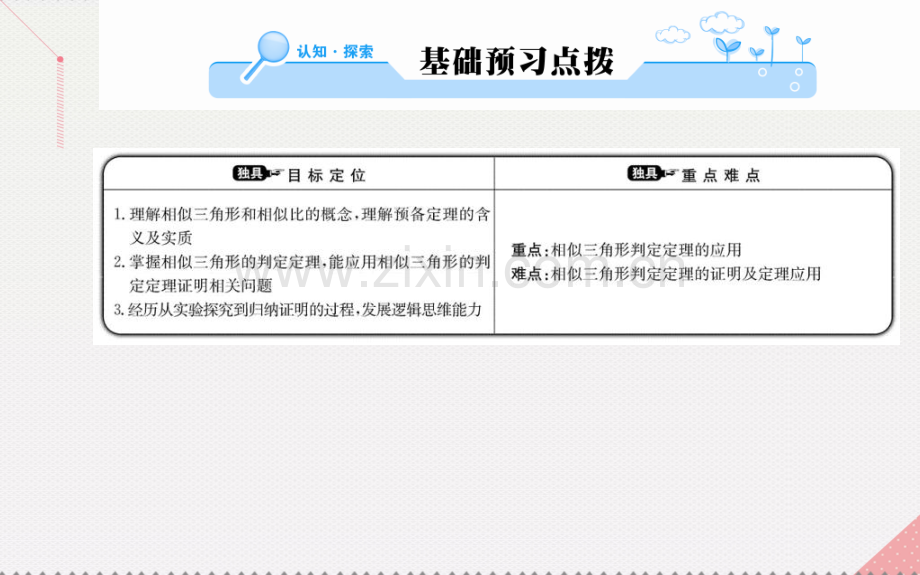 高中数学相似三角形判定及有关性质31相似三角形判定新人教A版选修.pptx_第2页