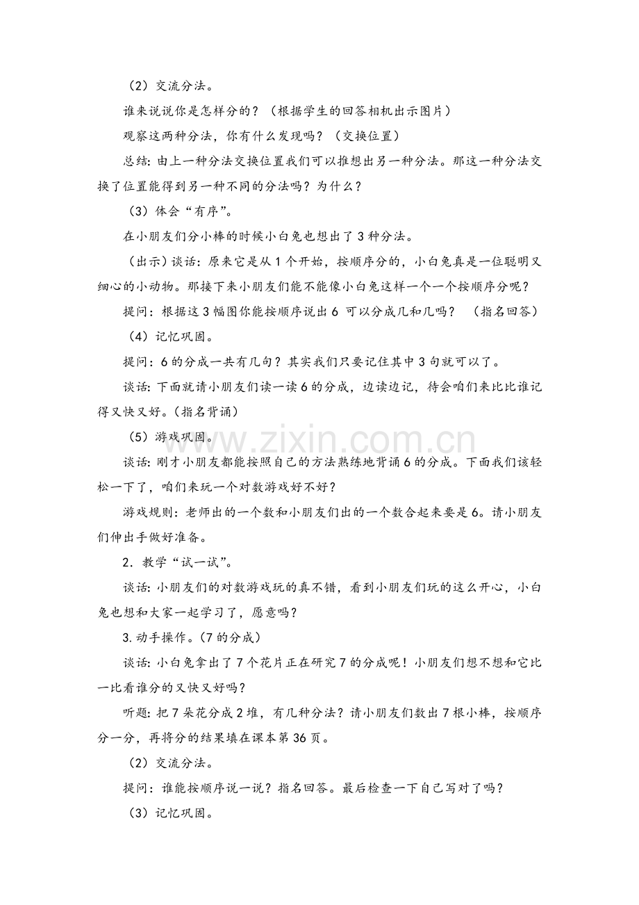 6、7的分与合.doc_第2页