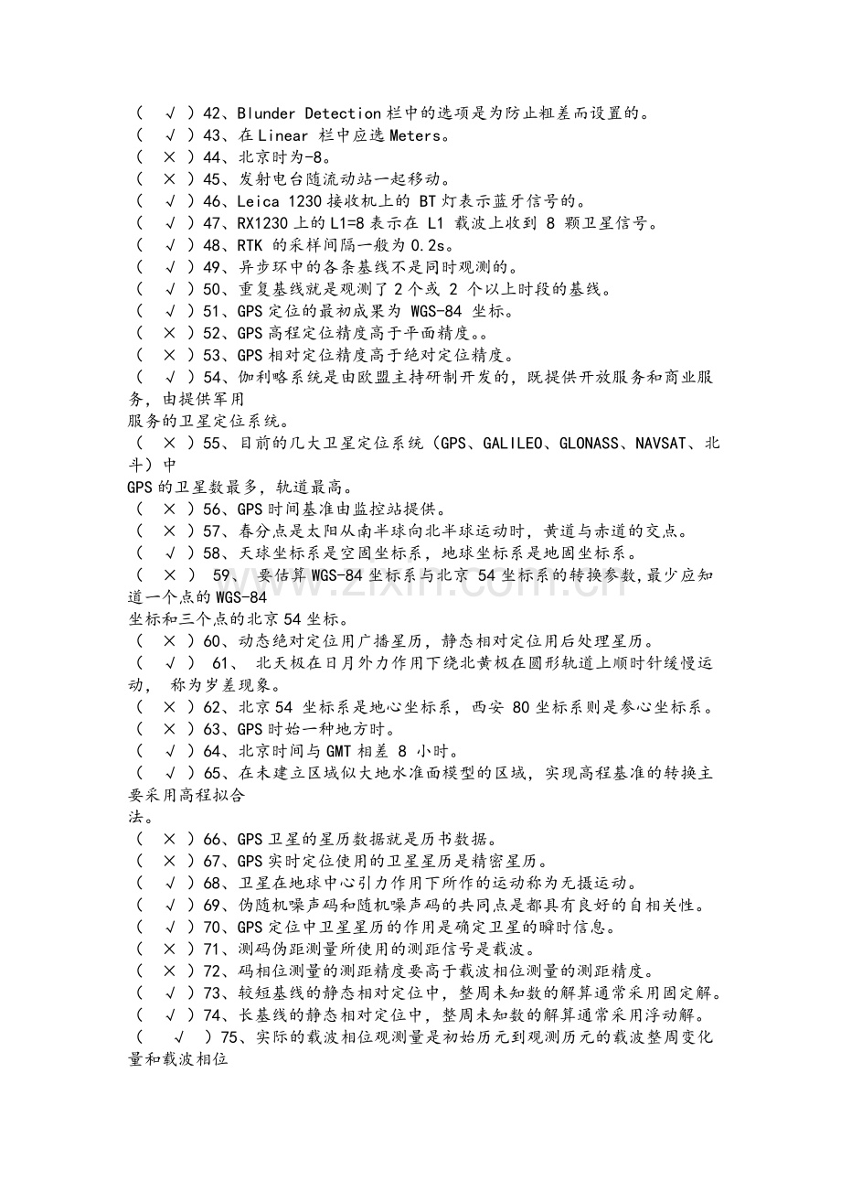 GPS测量试题集及答案.doc_第2页