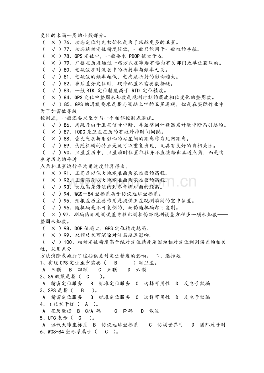 GPS测量试题集及答案.doc_第3页