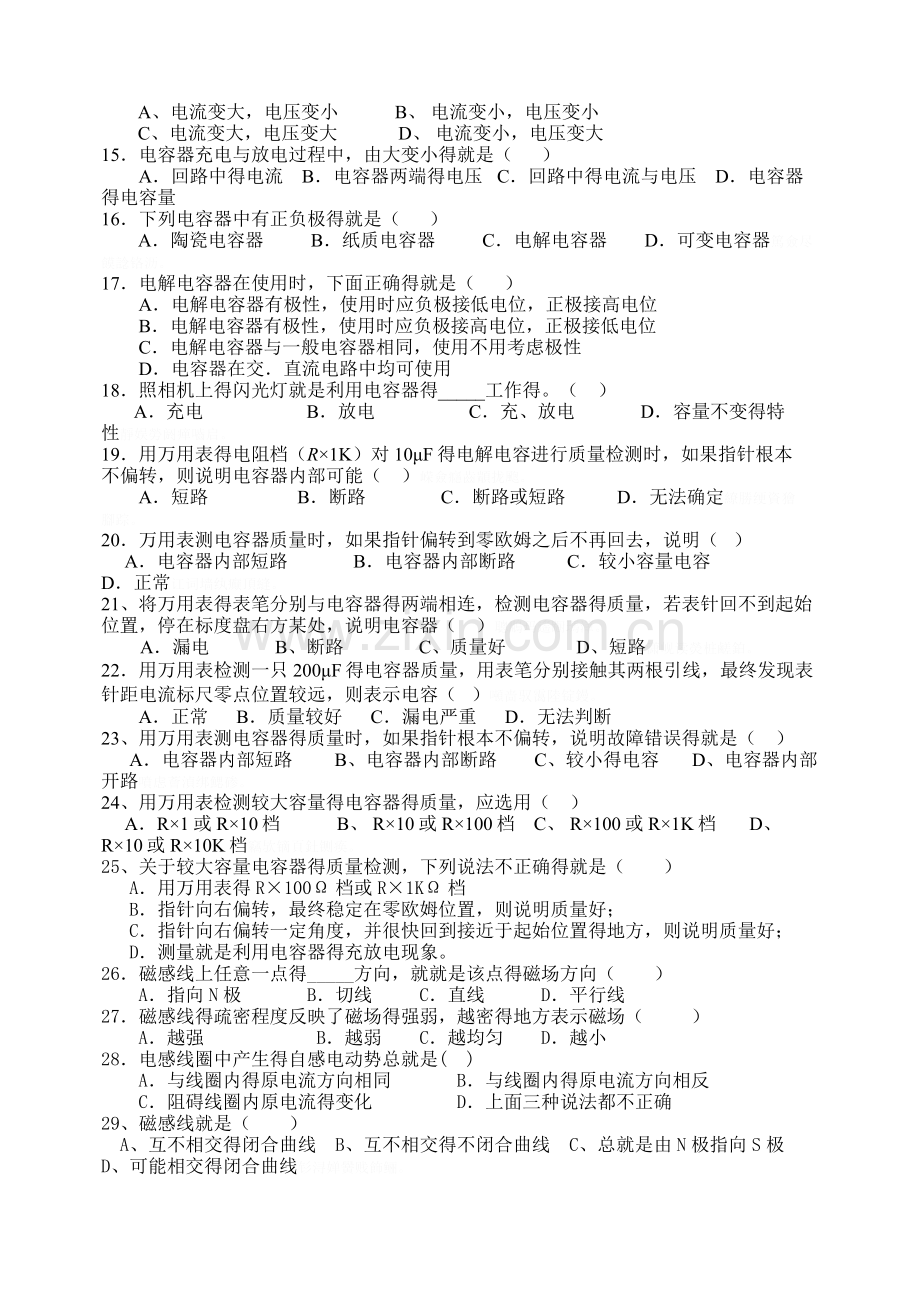 电容与电感习题.doc_第2页