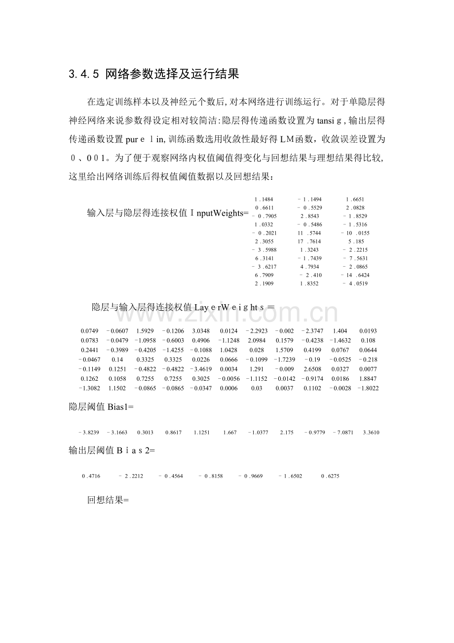 BP神经网络在变压器故障诊断中的应用.doc_第1页