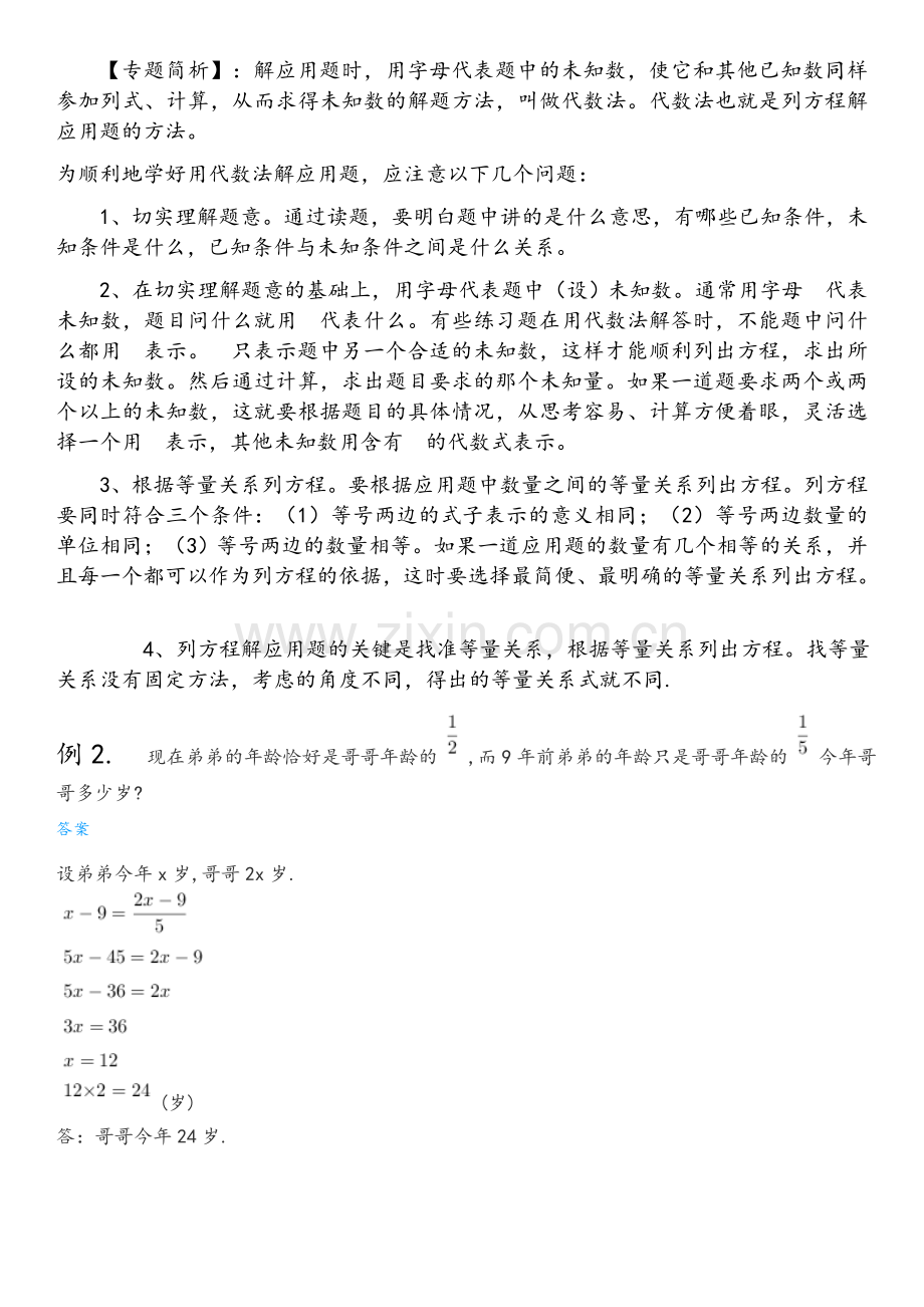 代数法解题教师版.doc_第1页