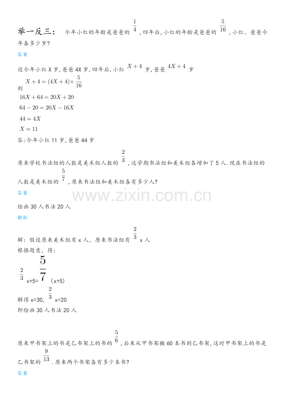 代数法解题教师版.doc_第2页