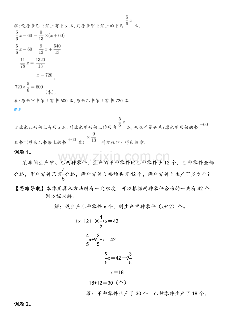 代数法解题教师版.doc_第3页