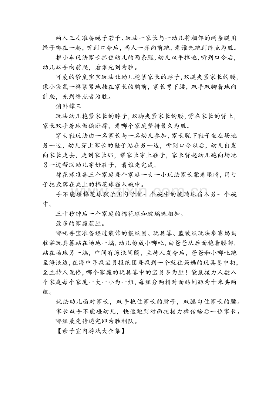 亲子室内游戏大全集.doc_第2页