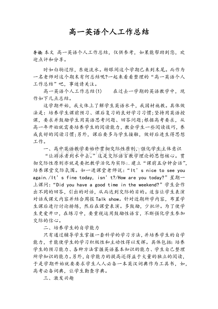 高一英语个人工作总结.doc_第1页