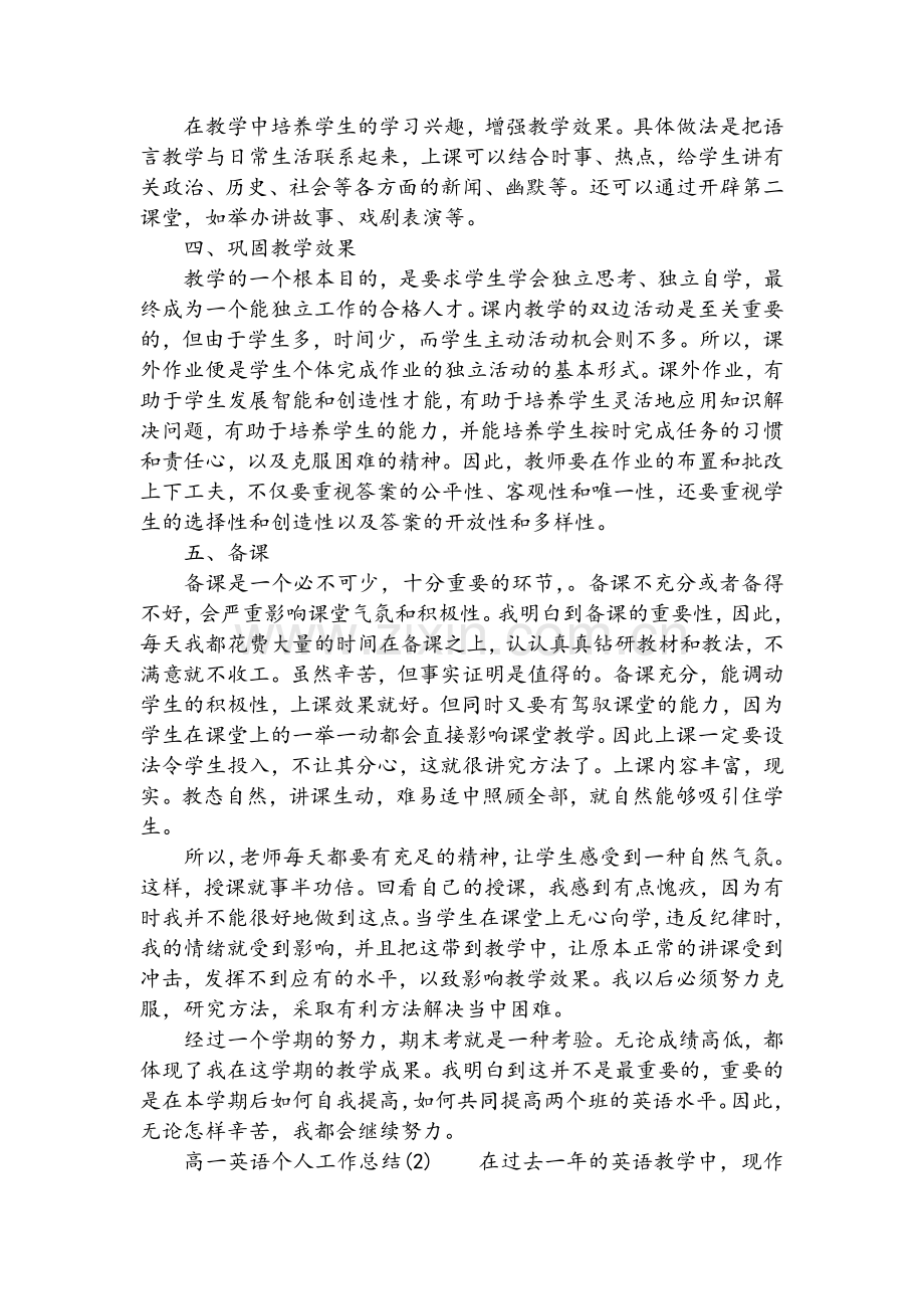 高一英语个人工作总结.doc_第2页