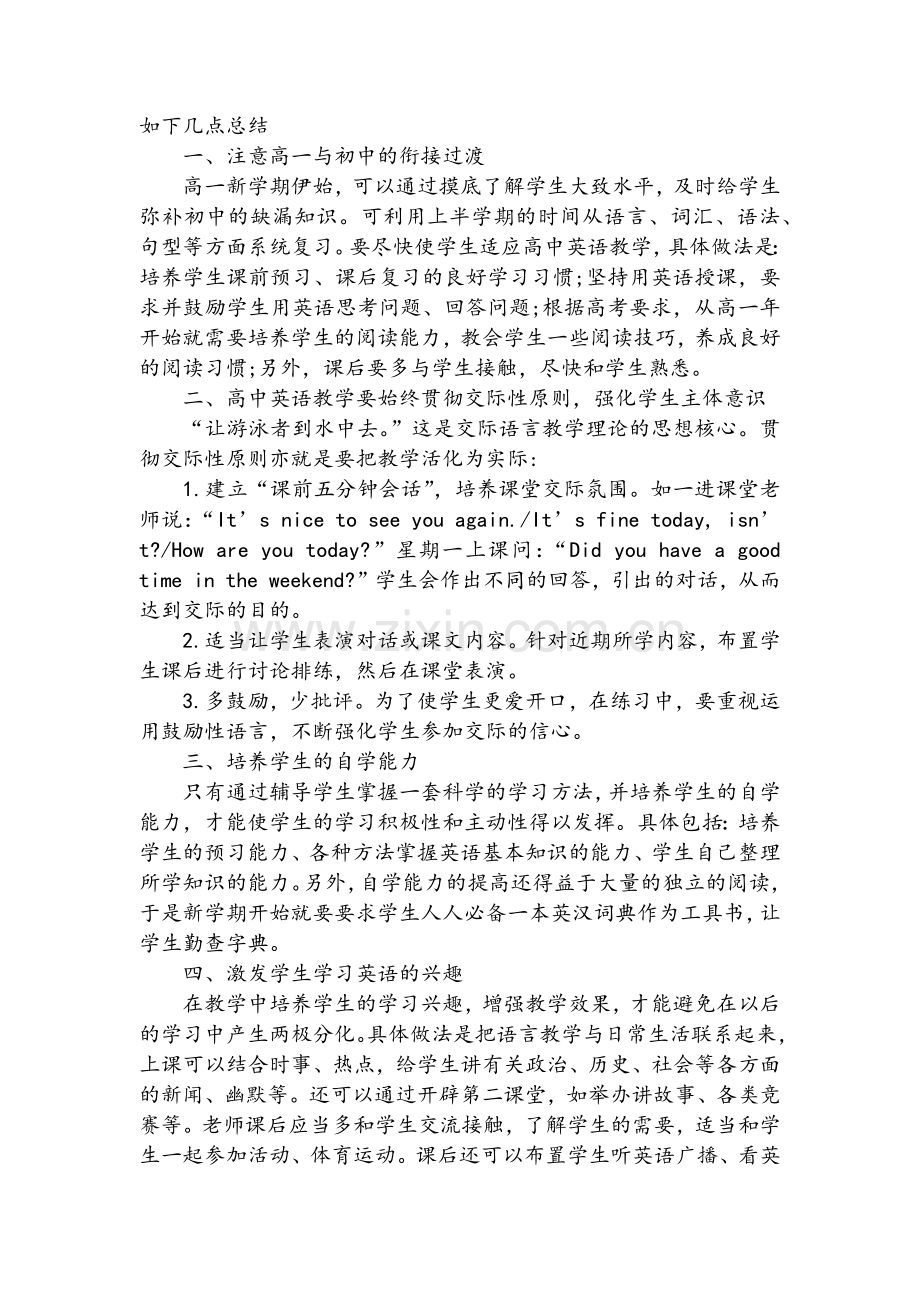 高一英语个人工作总结.doc_第3页