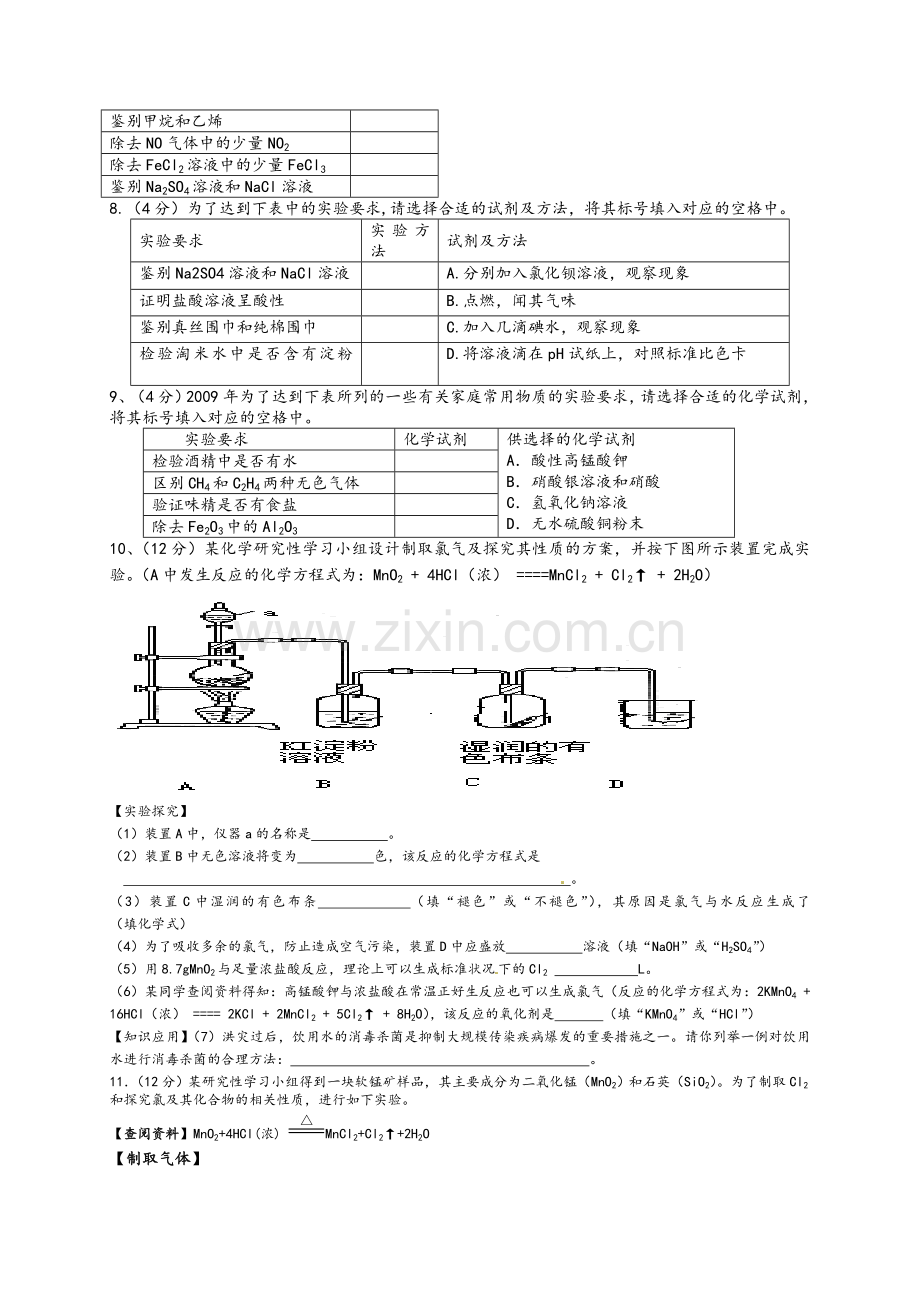 高二化学会考专题实验题.doc_第2页