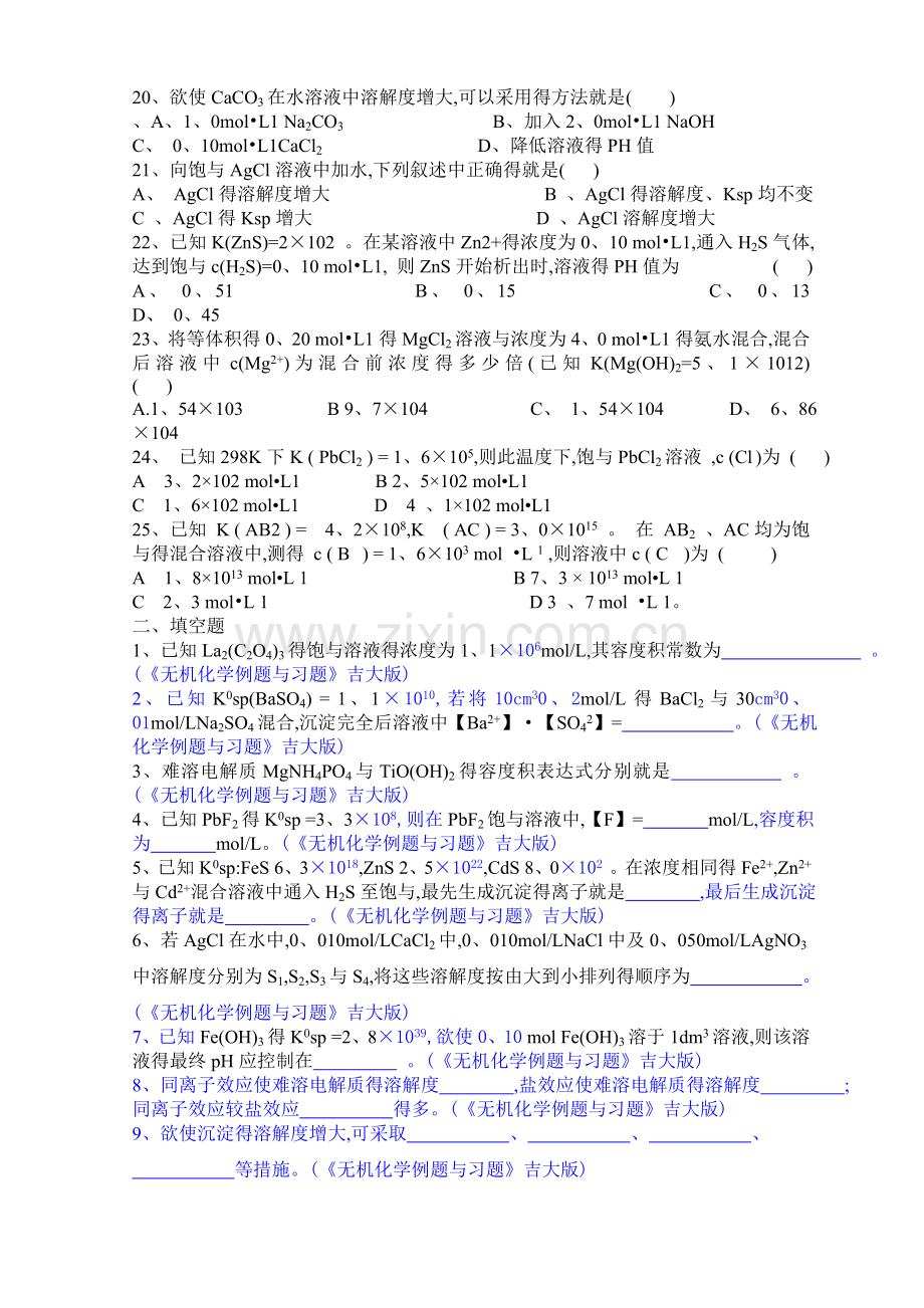 大学无机化学第八章试题及答案.doc_第3页