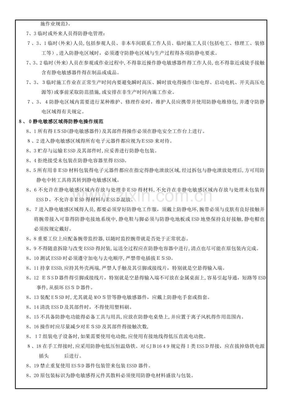 ESD防静电控制程序文件.doc_第3页