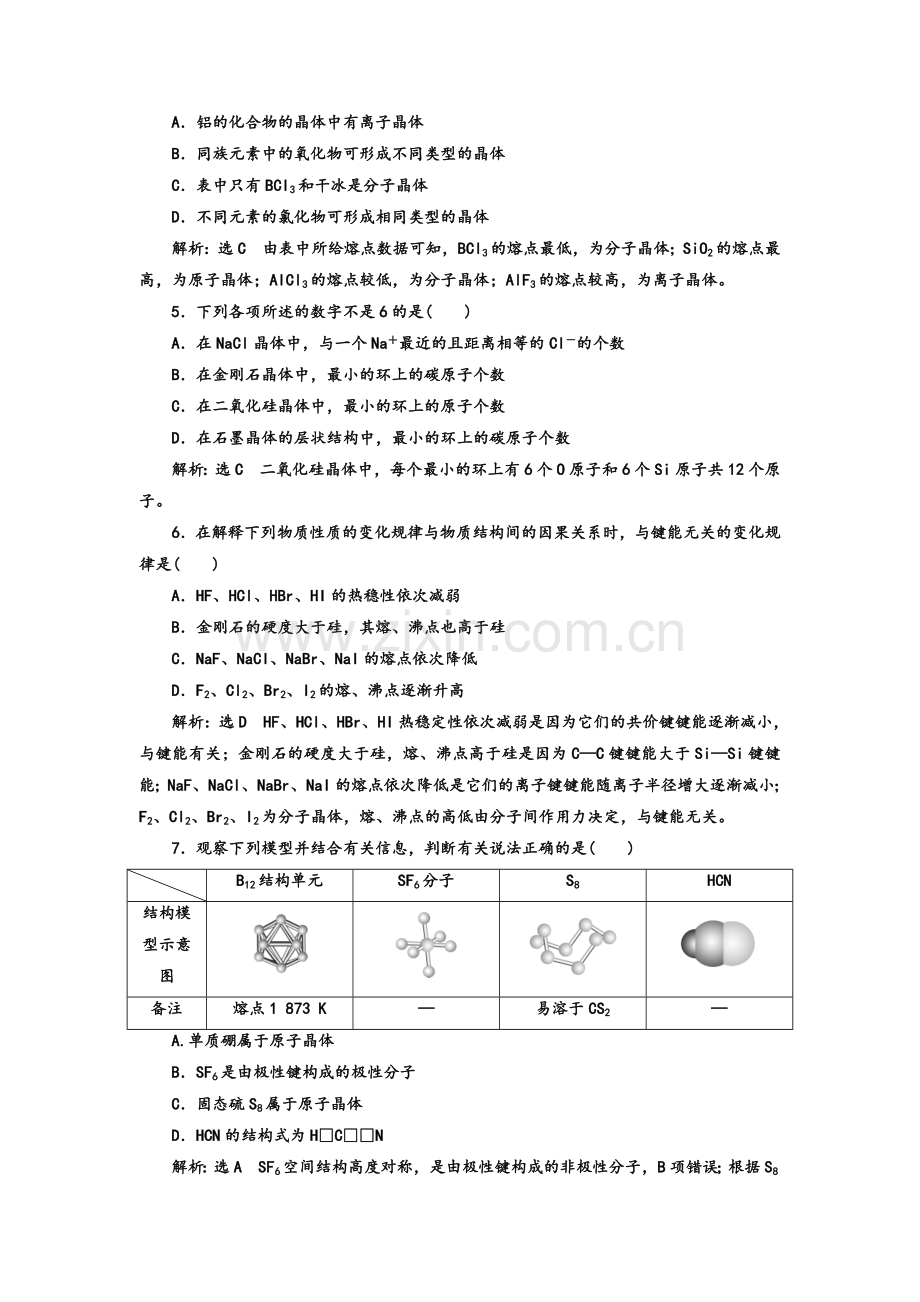 高二化学选修3第三章-晶体结构与性质习题.doc_第2页