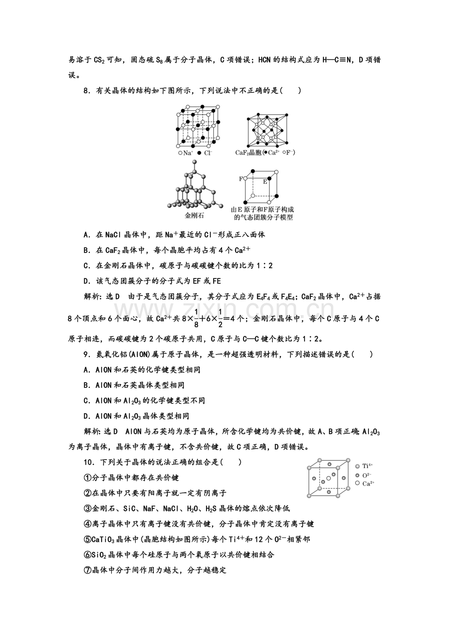 高二化学选修3第三章-晶体结构与性质习题.doc_第3页