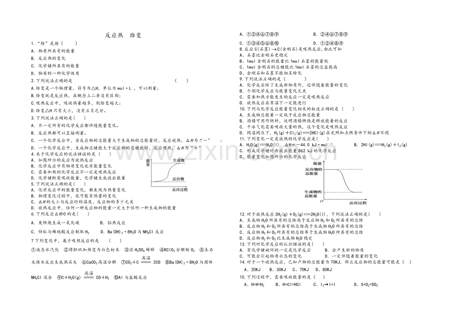 高二A化学反应热-焓变练习题.doc_第1页