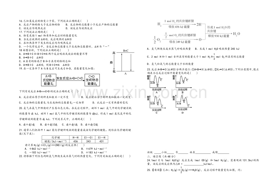 高二A化学反应热-焓变练习题.doc_第2页