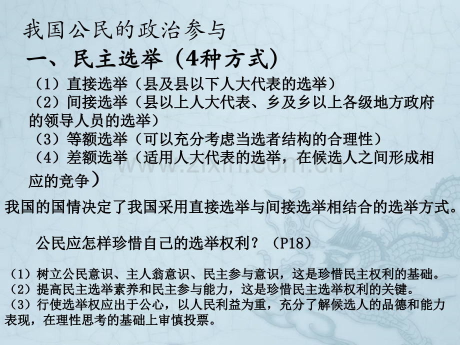 高一必修二政治生活第一单元知识点总结.ppt_第3页