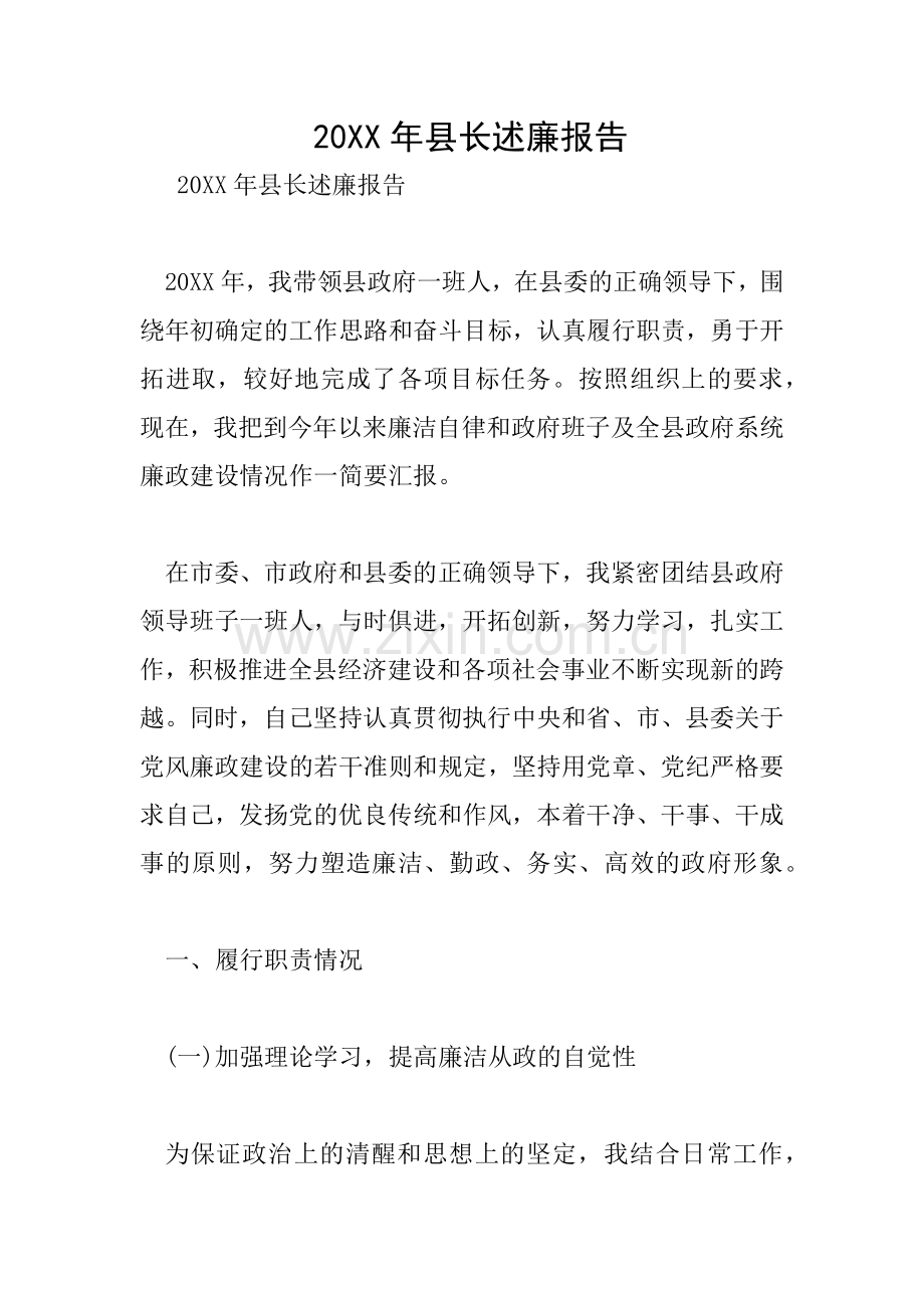 20XX年县长述廉报告.docx_第1页