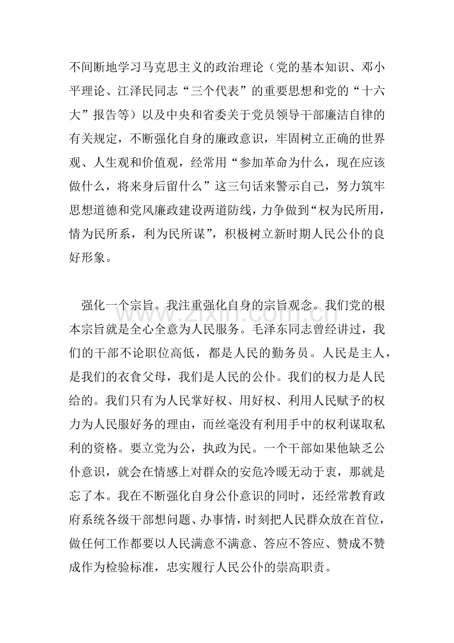 20XX年县长述廉报告.docx_第2页